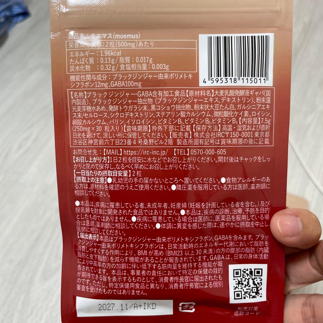 moemus モエマス　大人のカロリミット　セット売り