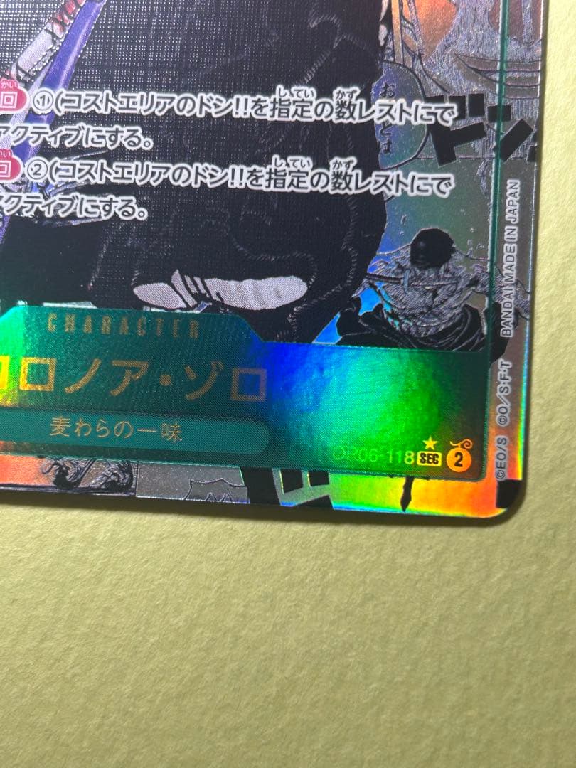 【高騰中】ロロノア・ゾロ SEC スーパーパラレル(コミパラ) OP06-118