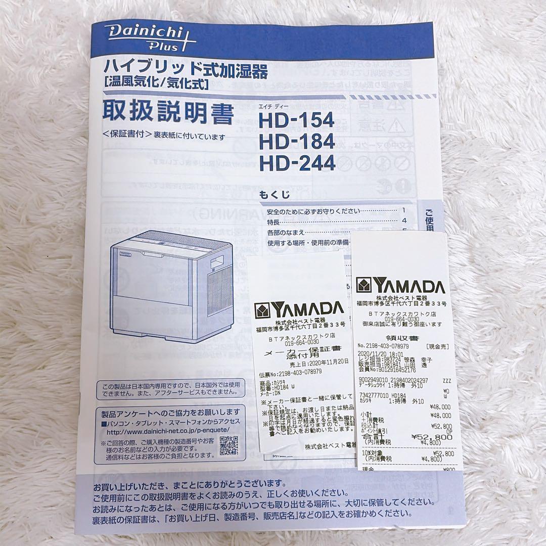 ダイニチ ハイブリッド式加湿器 HD-184 ホワイト 30畳