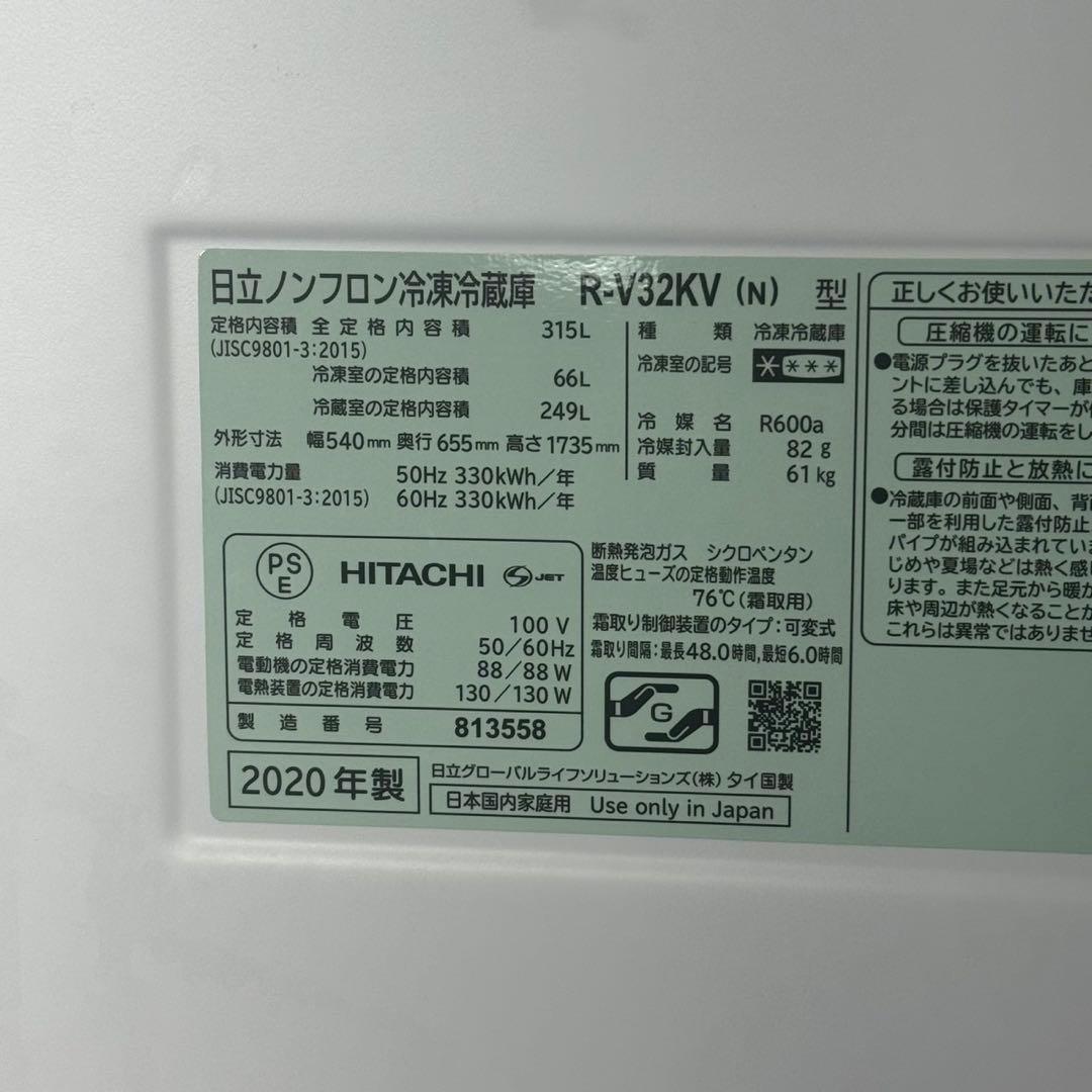 日立 315L 冷蔵庫 R-V32KV 3ドア 清掃済み 右開き d5264