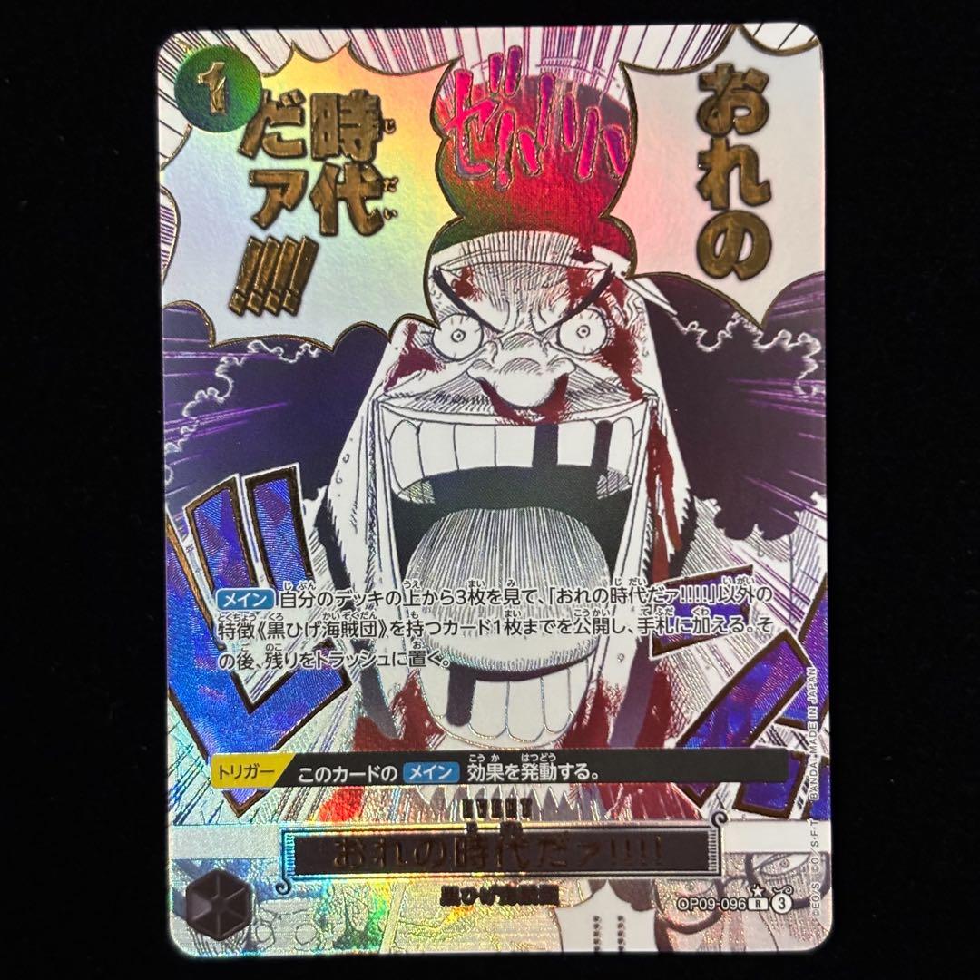 ワンピースカード おれの時代だァ!!!! SP パラレル