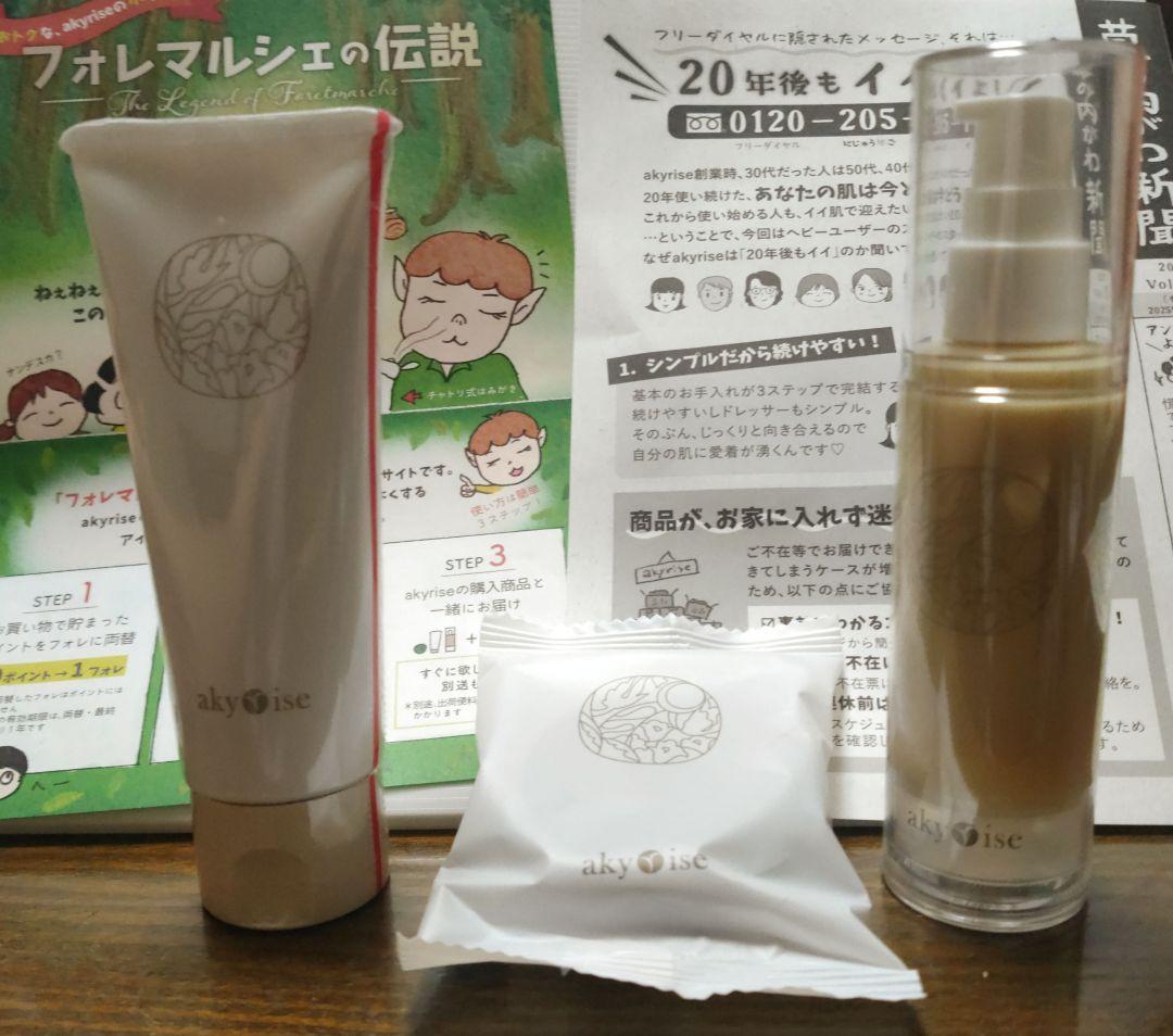 【お値下げ！新品未使用】 あきゅらいず きほんのセレクト 3点セット