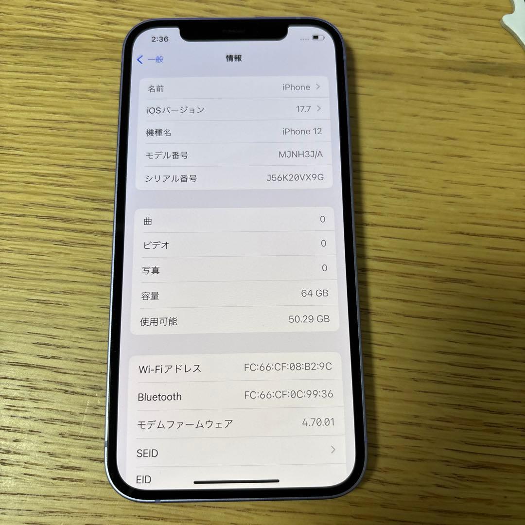 iPhone 12 パープル 64GB SIMフリー