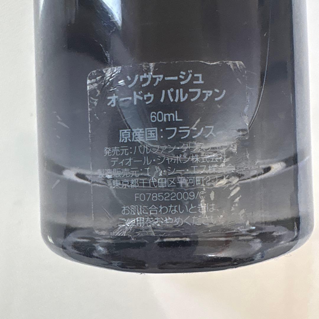 【DIOR】　SAUVAGE オードパルファム　60ml