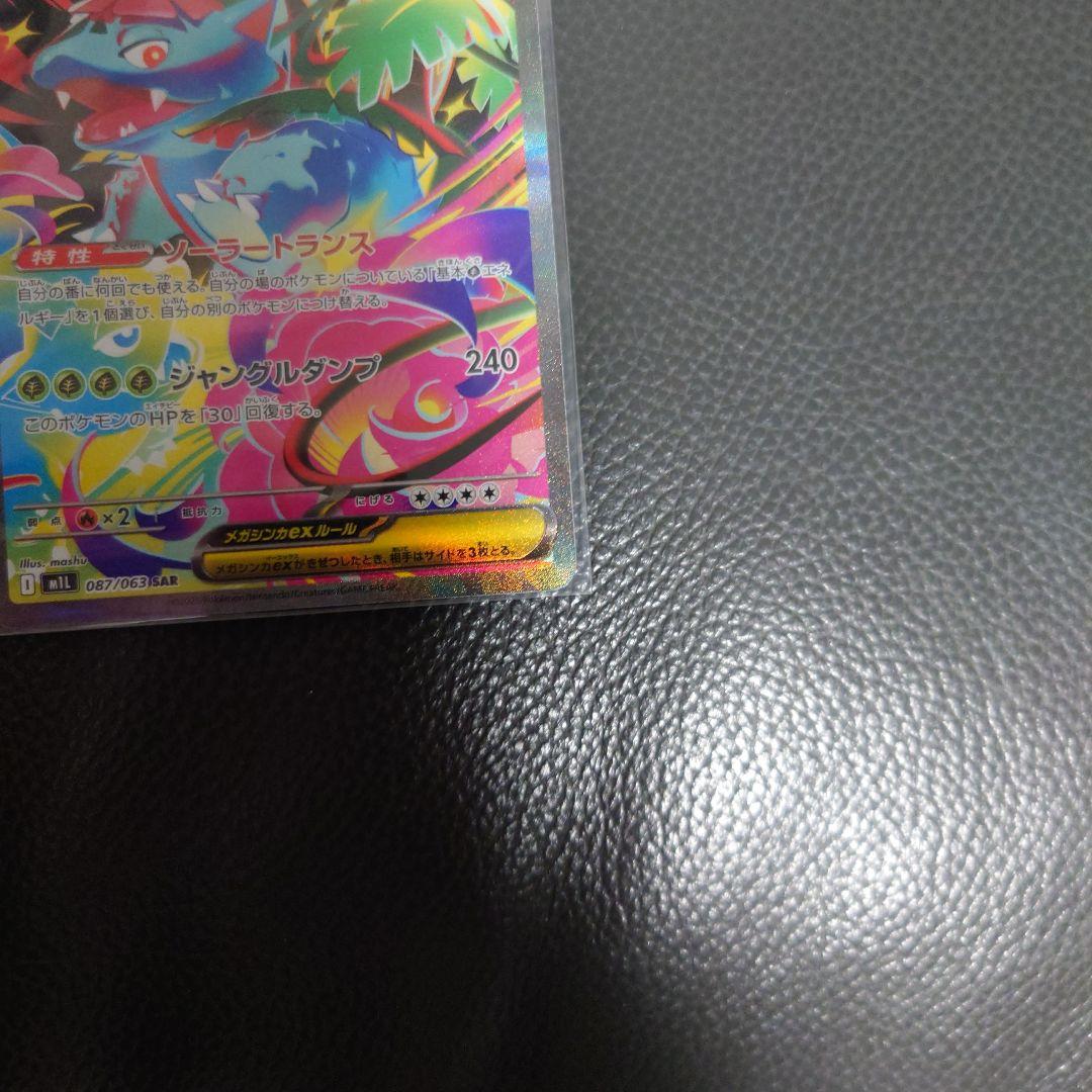【PSA10相当】メガフシギバナex SAR SR 2枚セット