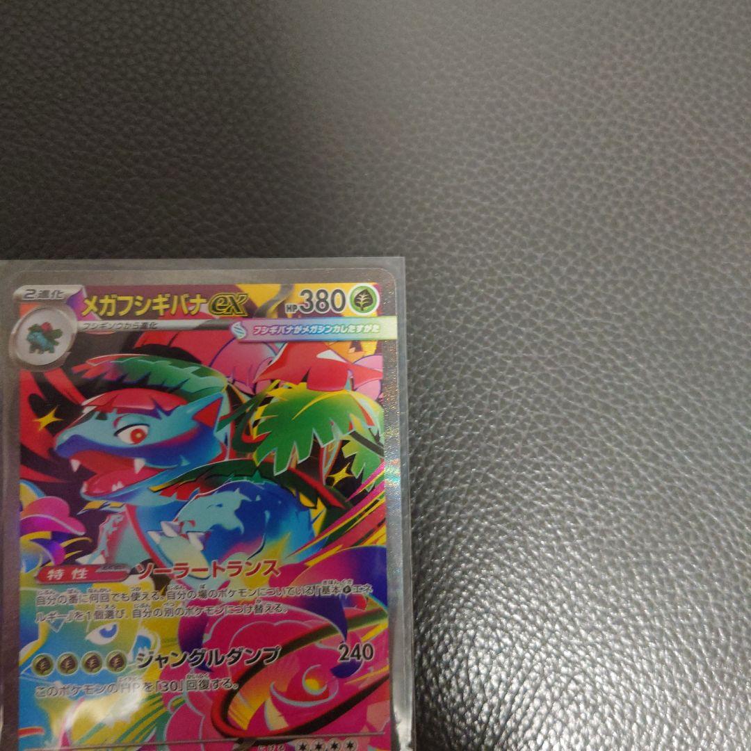 【PSA10相当】メガフシギバナex SAR SR 2枚セット