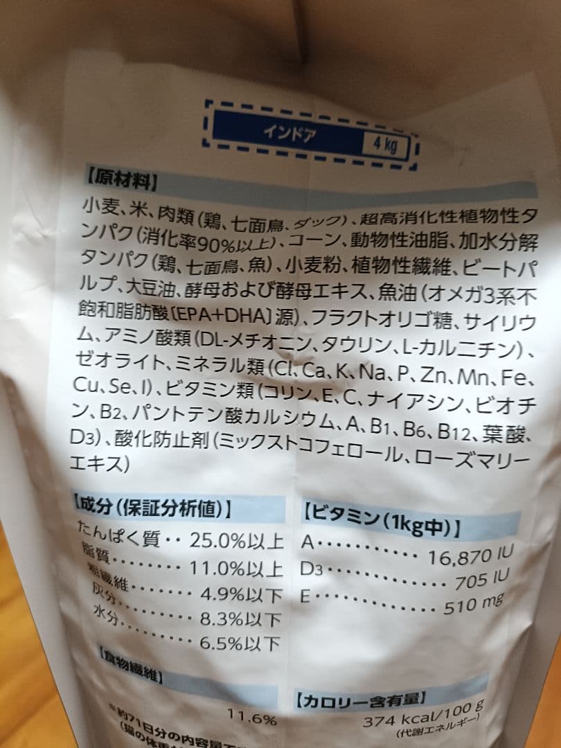 【2月28日22時取下】ロイヤルカナン　インドア　猫用　4キロ×3個セット
