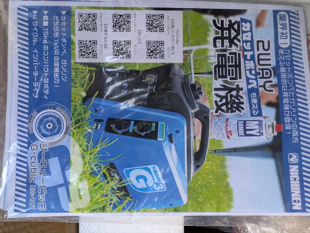 値下げ！新品！G-cubic KG-101 ポータブル発電機