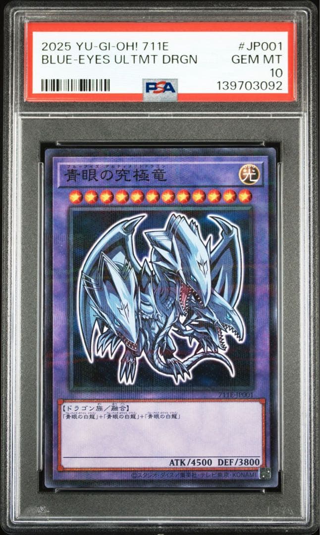 【PSA10】 【4連番】 遊戯王 セブンイレブン プロモ 4種セット