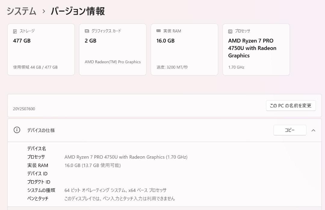 美品 ThinkPad P14e Ryzen7 Pro 4750U LTE対応