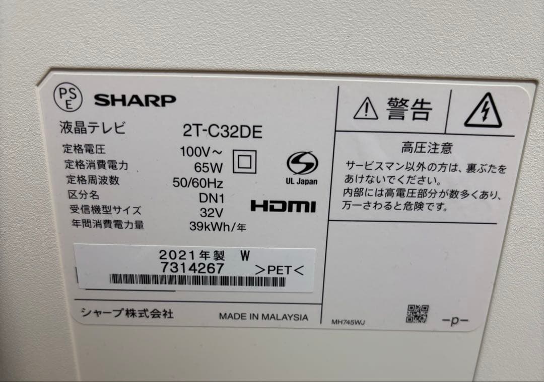 シャープ　32型　ホワイト 2T-C32DE 2021年製　映り綺麗！