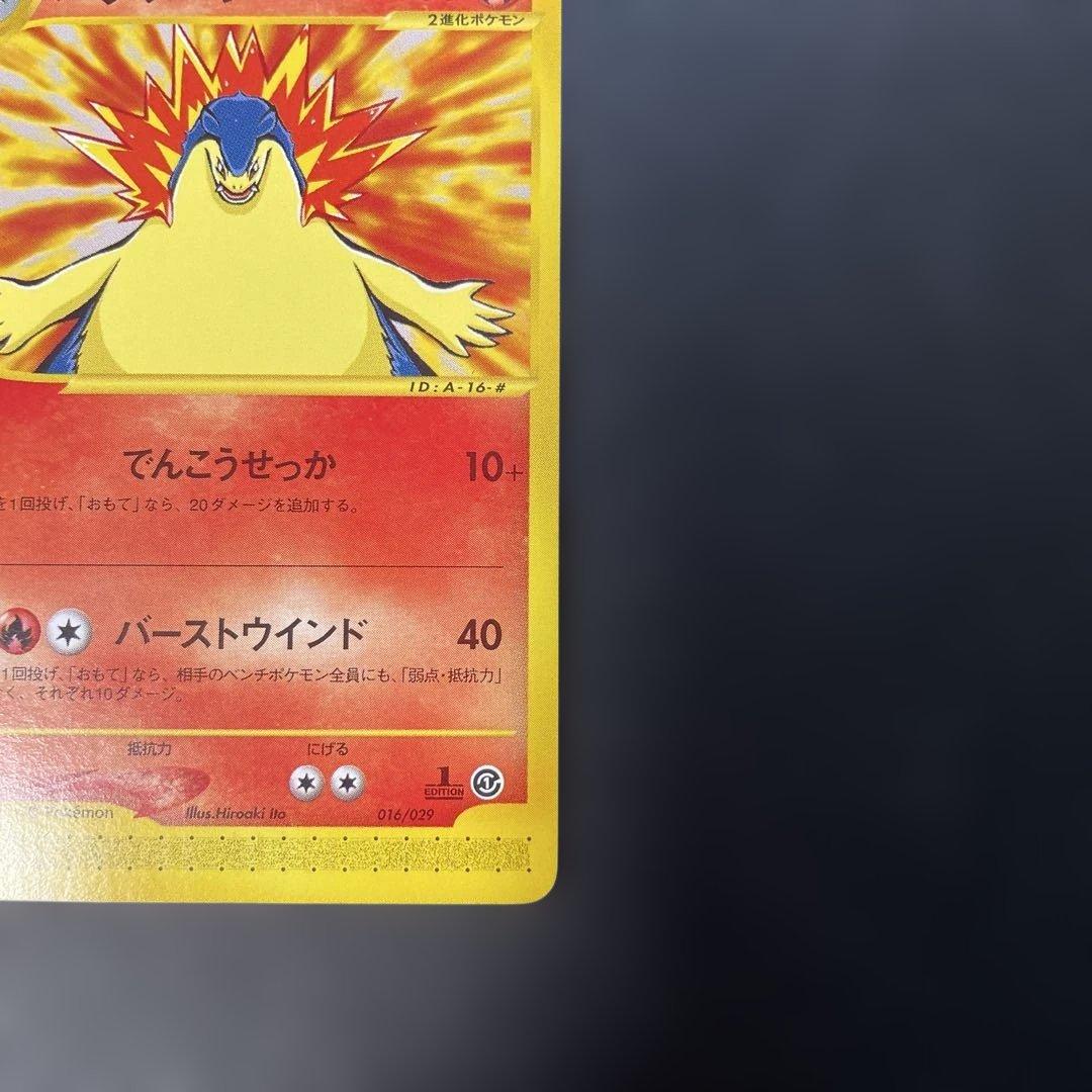 ポケモンカードe ヒノアラシ　マグマラシ　バクフーン　スターターパック収録　1u