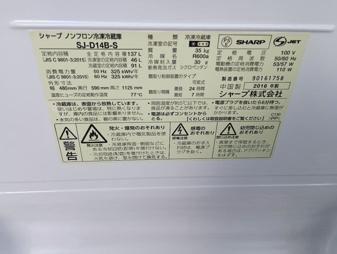 全国送料無料！２ドア冷蔵庫 シャープ SJ-D14B-S 137L
