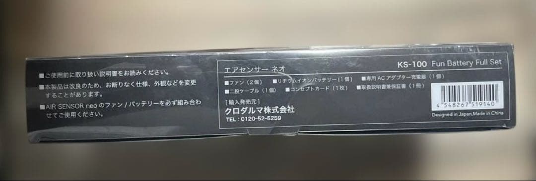 新品未使用 エアセンサー ネオ KS-100 ファンバッテリーセット クロダルマ