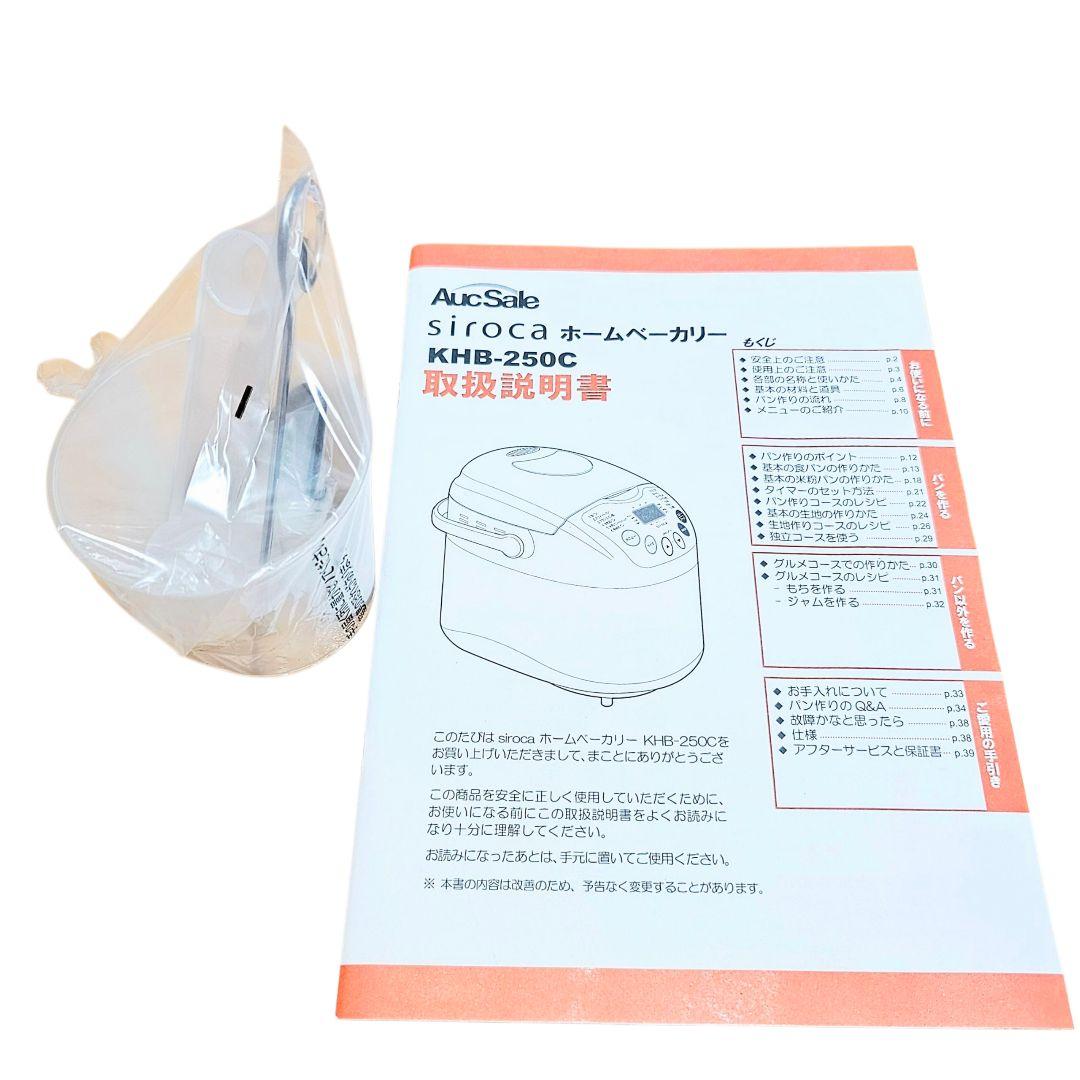 新品 シロカ siroca 全自動 ホームベーカリー KHB-250c 969