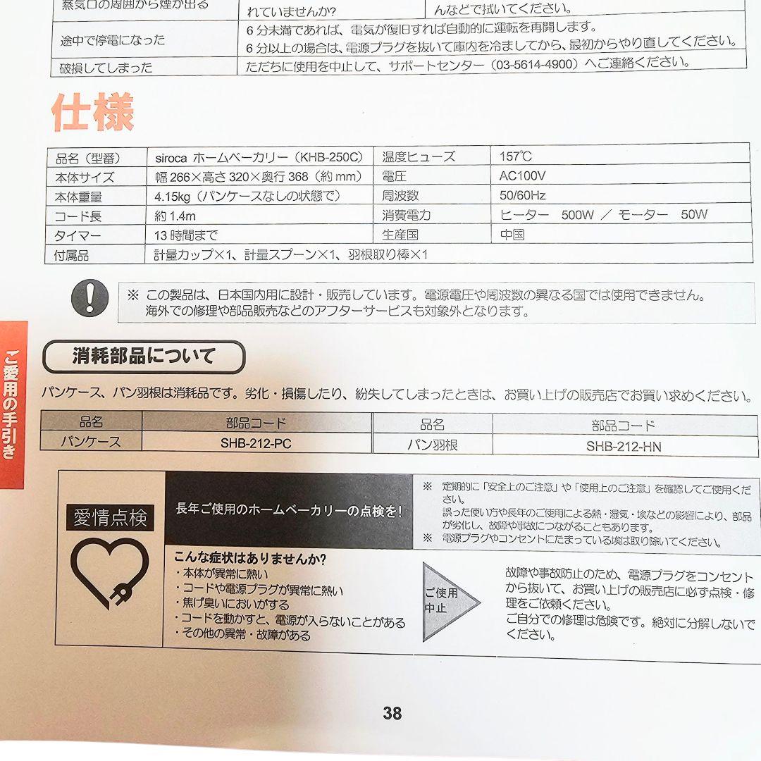 新品 シロカ siroca 全自動 ホームベーカリー KHB-250c 969
