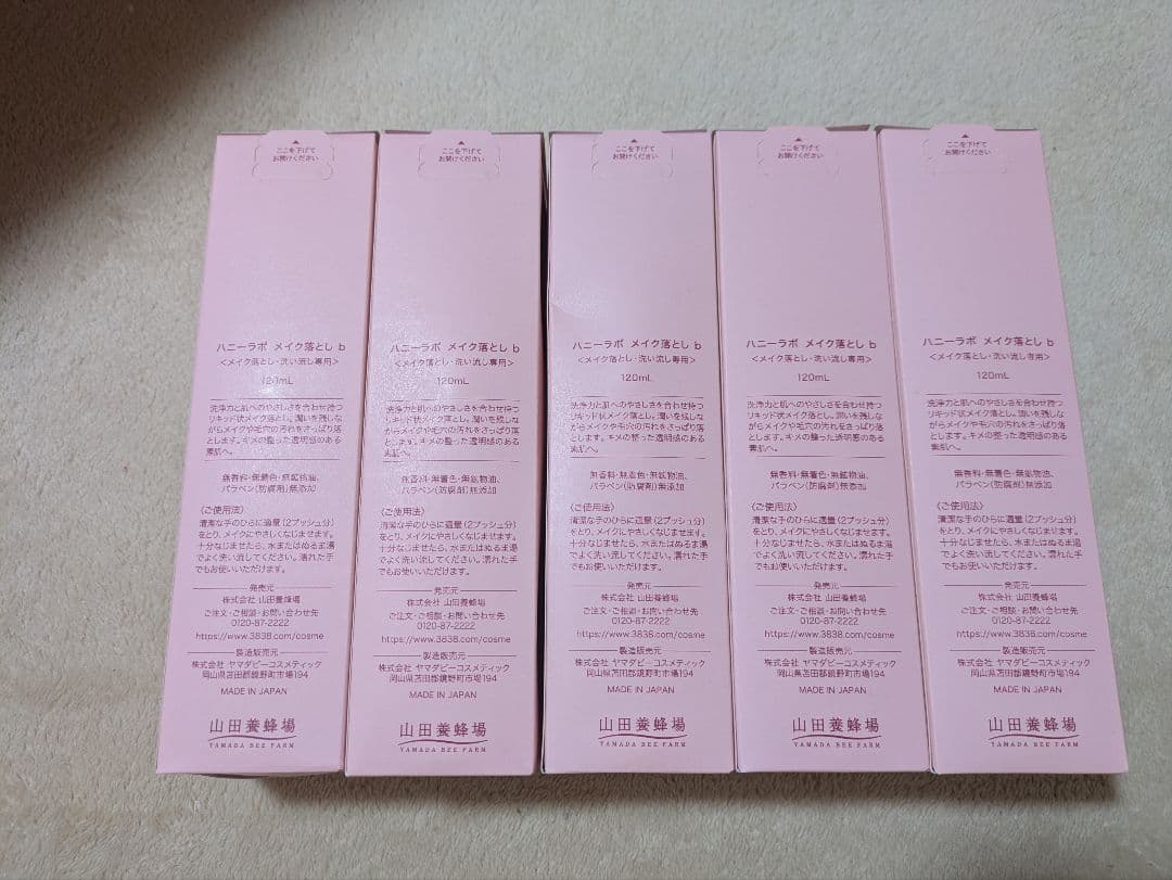 山田養蜂場 ハニーラボ honey lab メイク落とし 5本セット