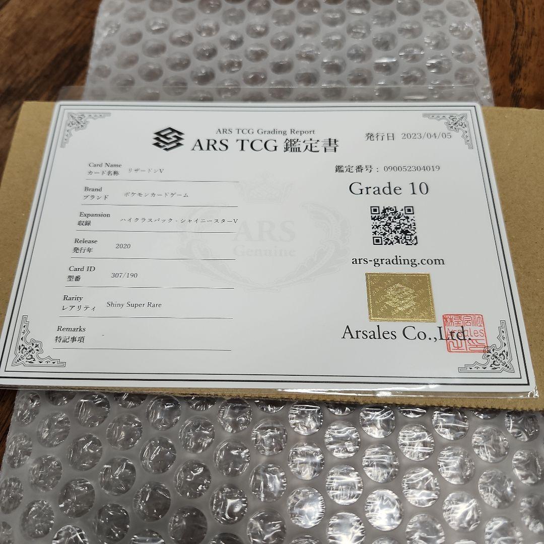 リザードンV SSR シャイニースターV ARS Grade10