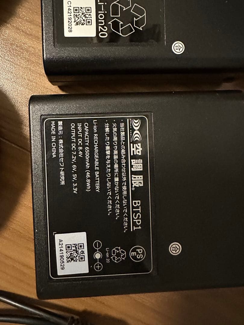 空調服用ファン、ケーブル、充電器セット