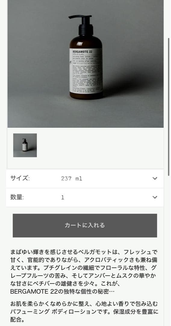 【値段交渉可】ベルガモット22 アナザー13 ボディローション　香水