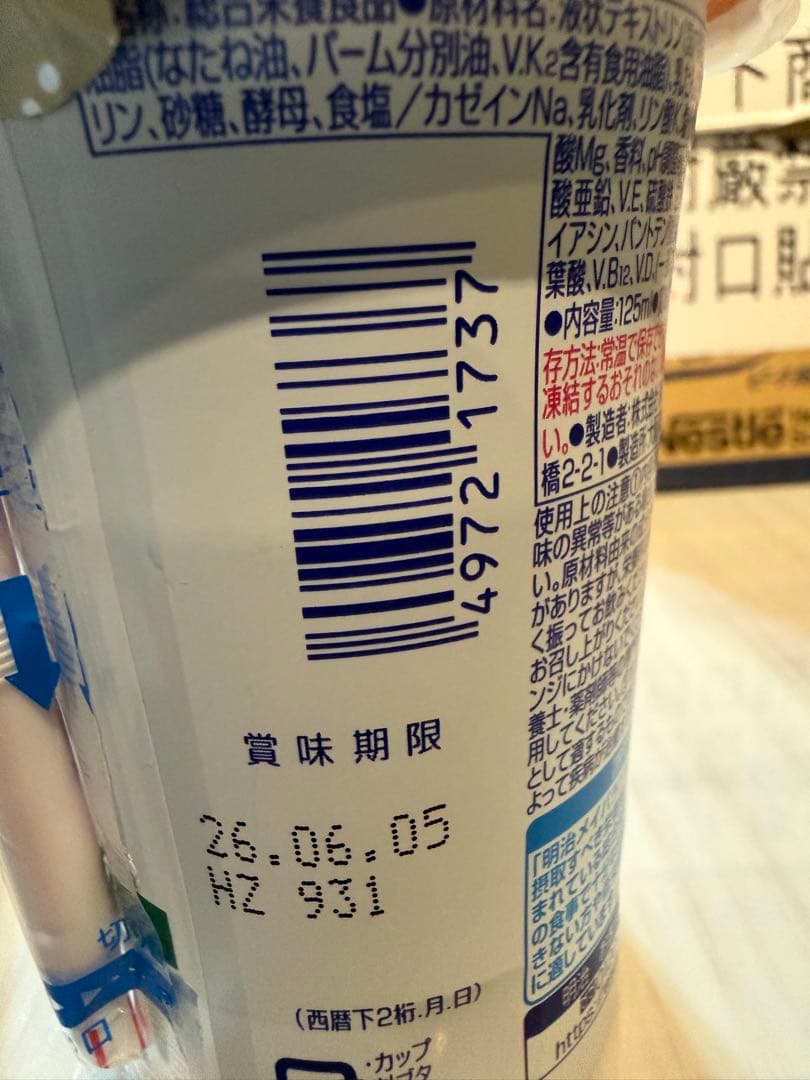 メイバランス56本