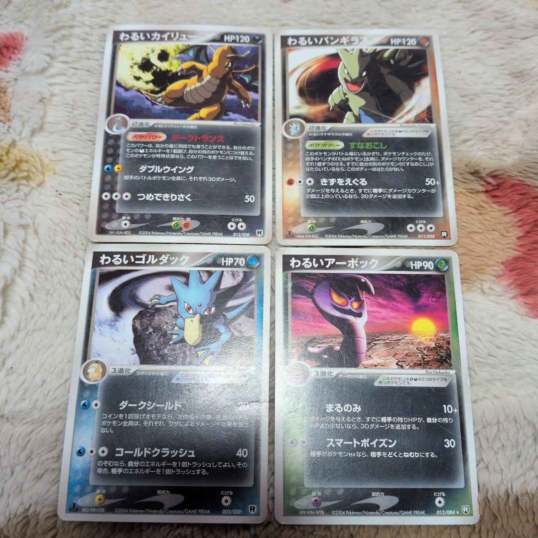 わるいポケモン　まとめ売り　adv 21枚