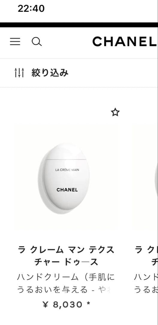 【未開封新品】CHANEL LA CRÈME MAIN ハンドクリーム