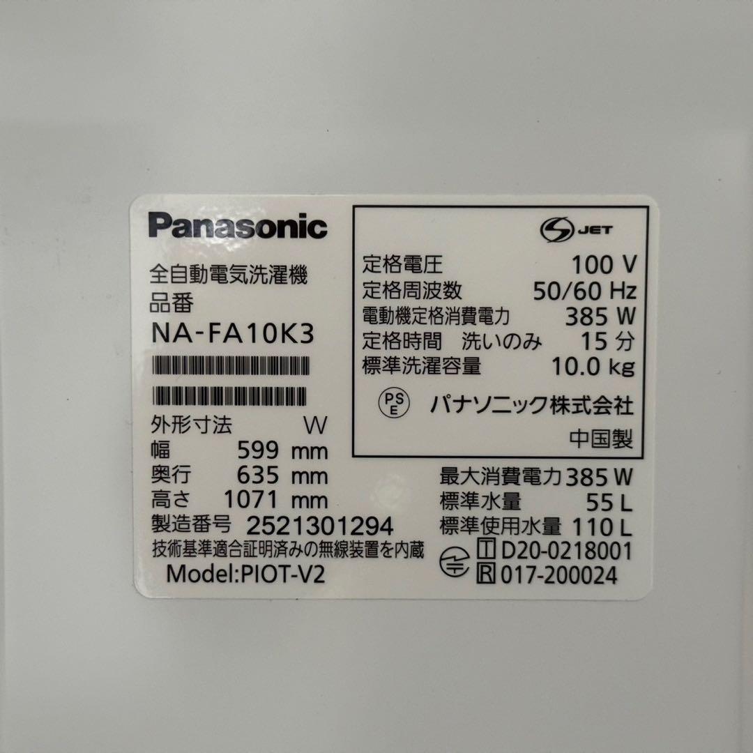 都内23区送料無料✨PANASONIC 洗濯機NA-FA10K3 10KG25年