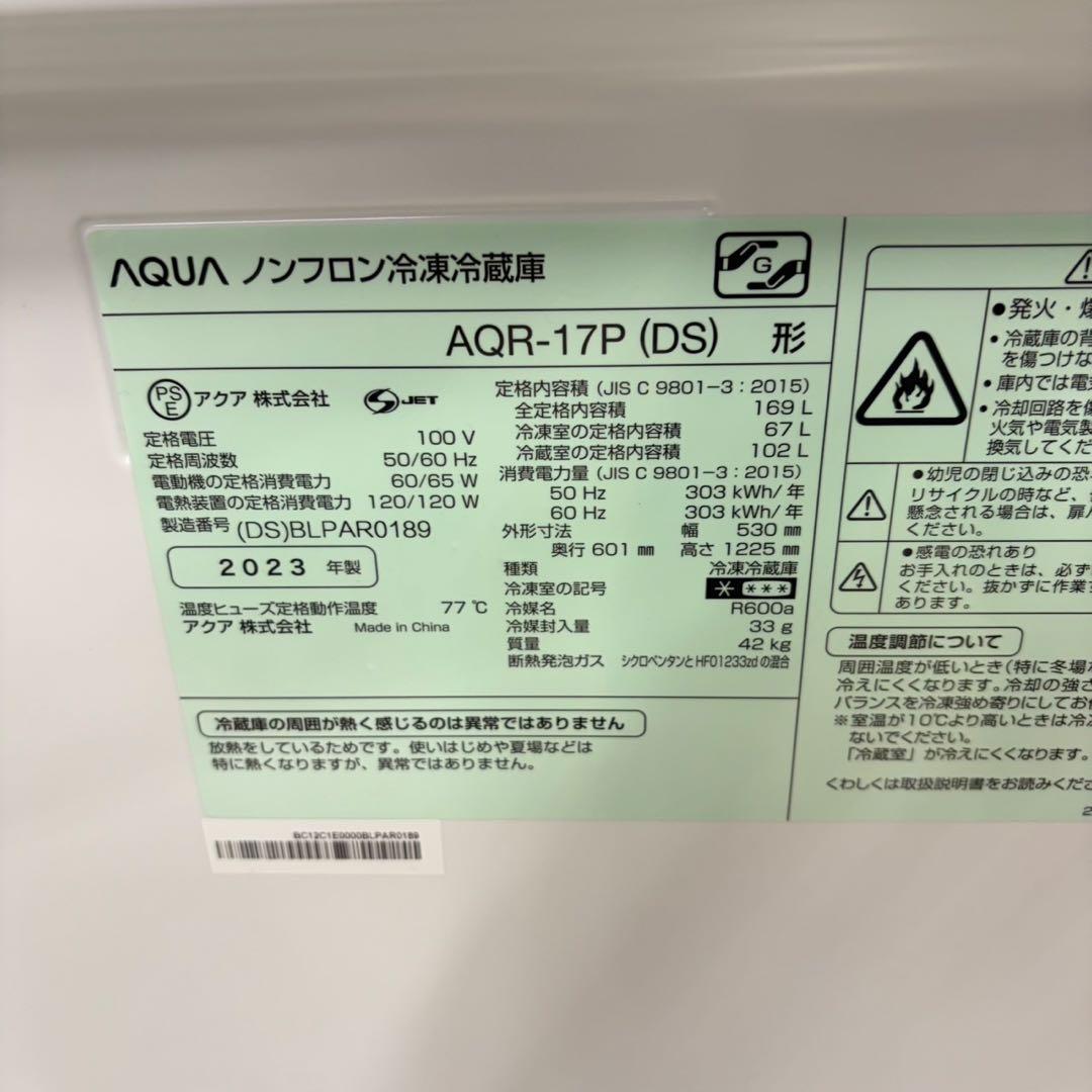 863 冷蔵庫 AQUA 容量169L 2ドア 一人暮らし向け
