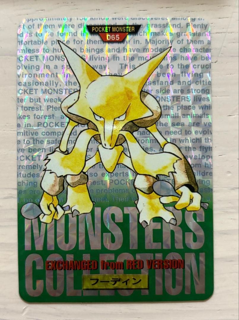 当時品 ポケモンカード50枚セット 赤緑
