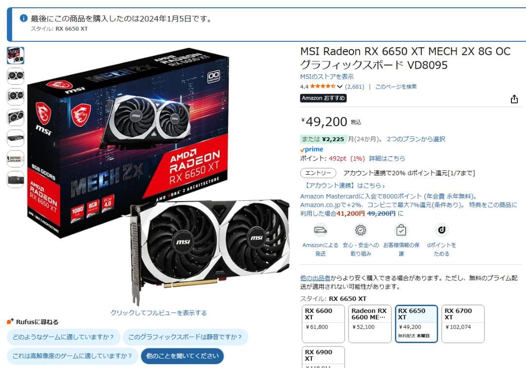 MSI AMD Radeon RX 6650 XT 8GB グラボ