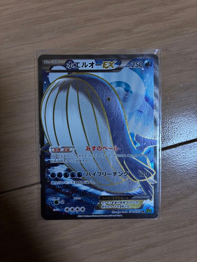 ホエルオーEX ポケモンカード 250HP ゲンシカイオーガexポケカ