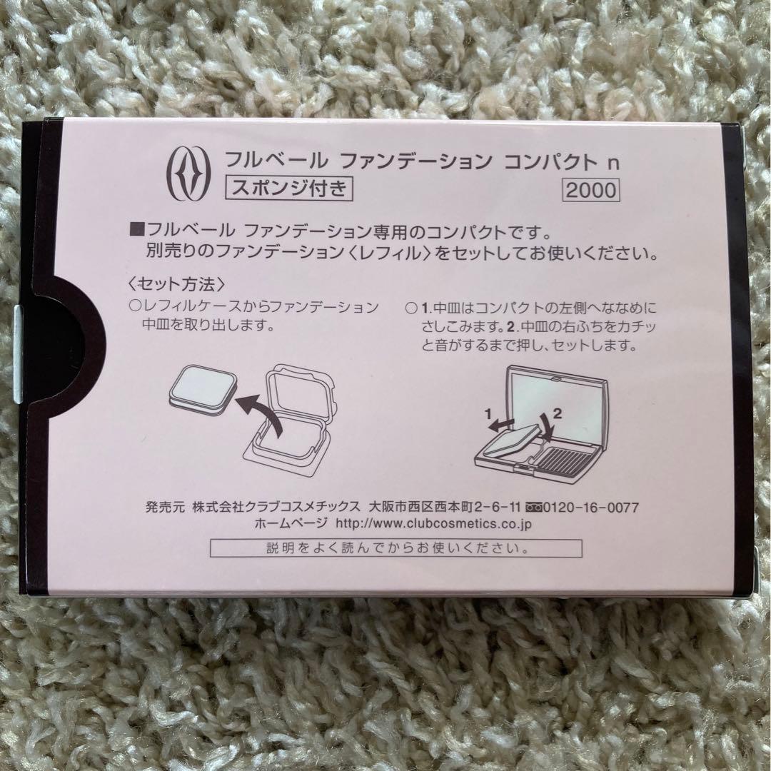 フルベール　ファンデーション