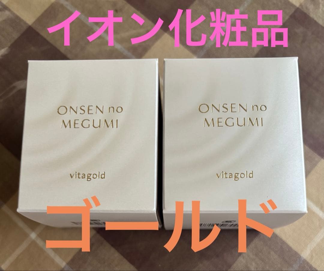 イオン化粧品 ヴィタ ゴールド 2個 フェイスクリーム エモリエントクリーム