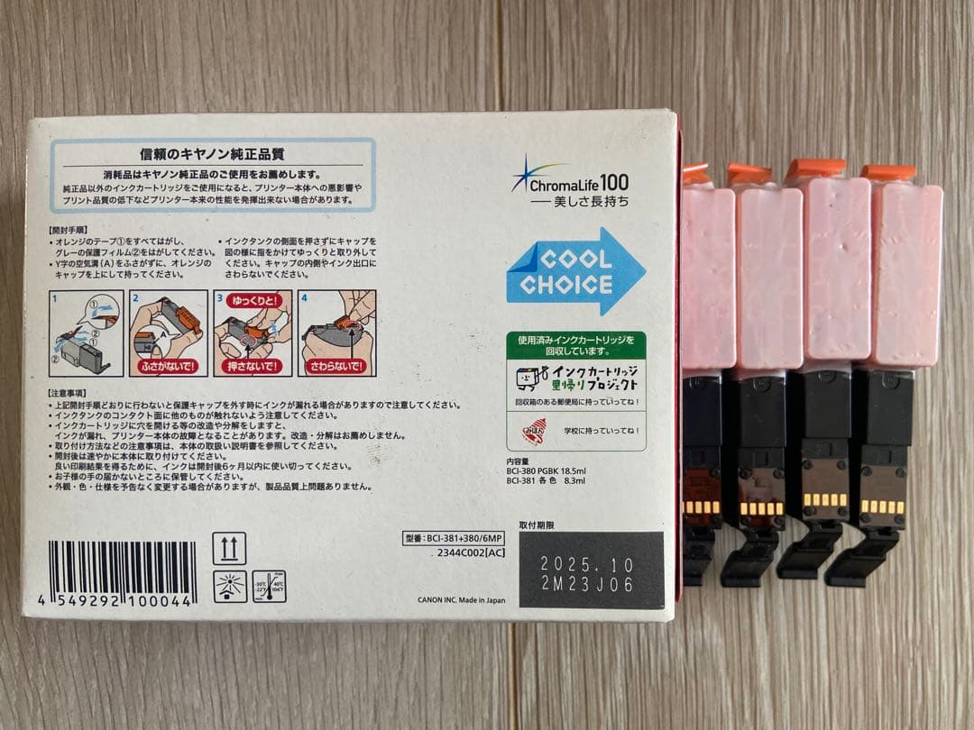 【新品】Canon キャノン 380 381インクカートリッジ、プラス4個
