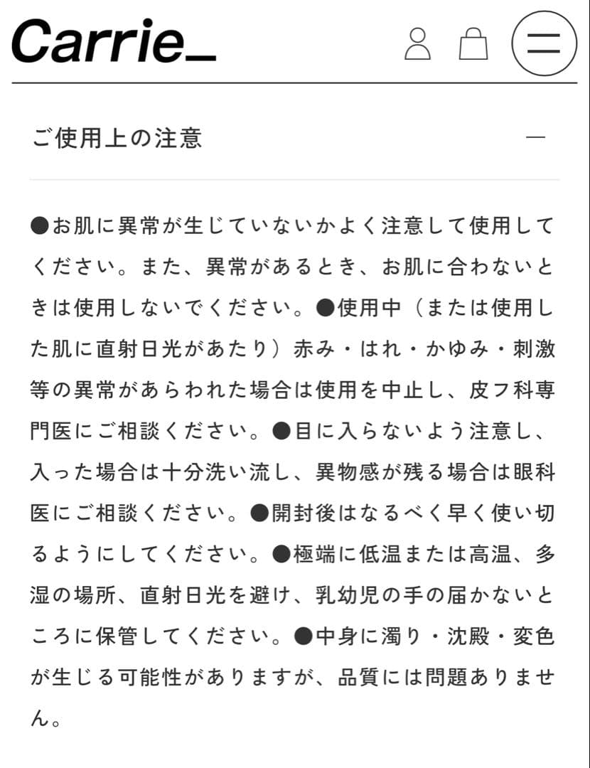 【未開封】Carrie_ シャンプー＆トリートメント 川村真木子さん