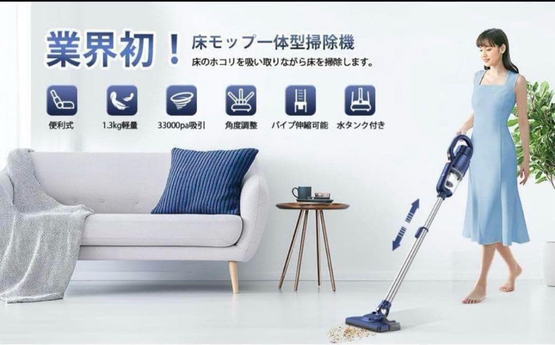 コードレス掃除機 スティック型 軽量 静音設計 床モップ一体型 33000Pa