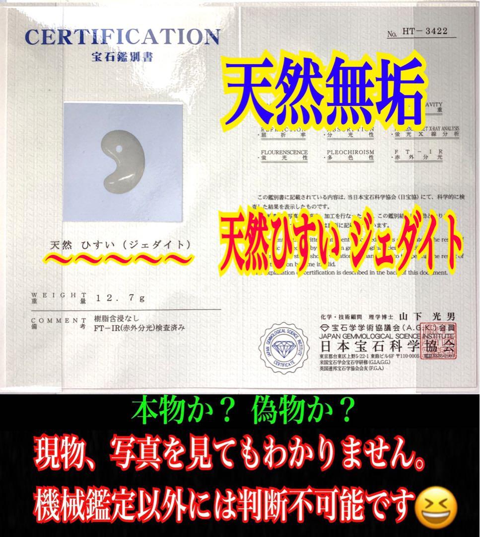 ✳*とろとろ質感*抜群の勾玉、鑑定機関鑑別書付き　糸魚川翡翠ジェダイト　お宝品‼️