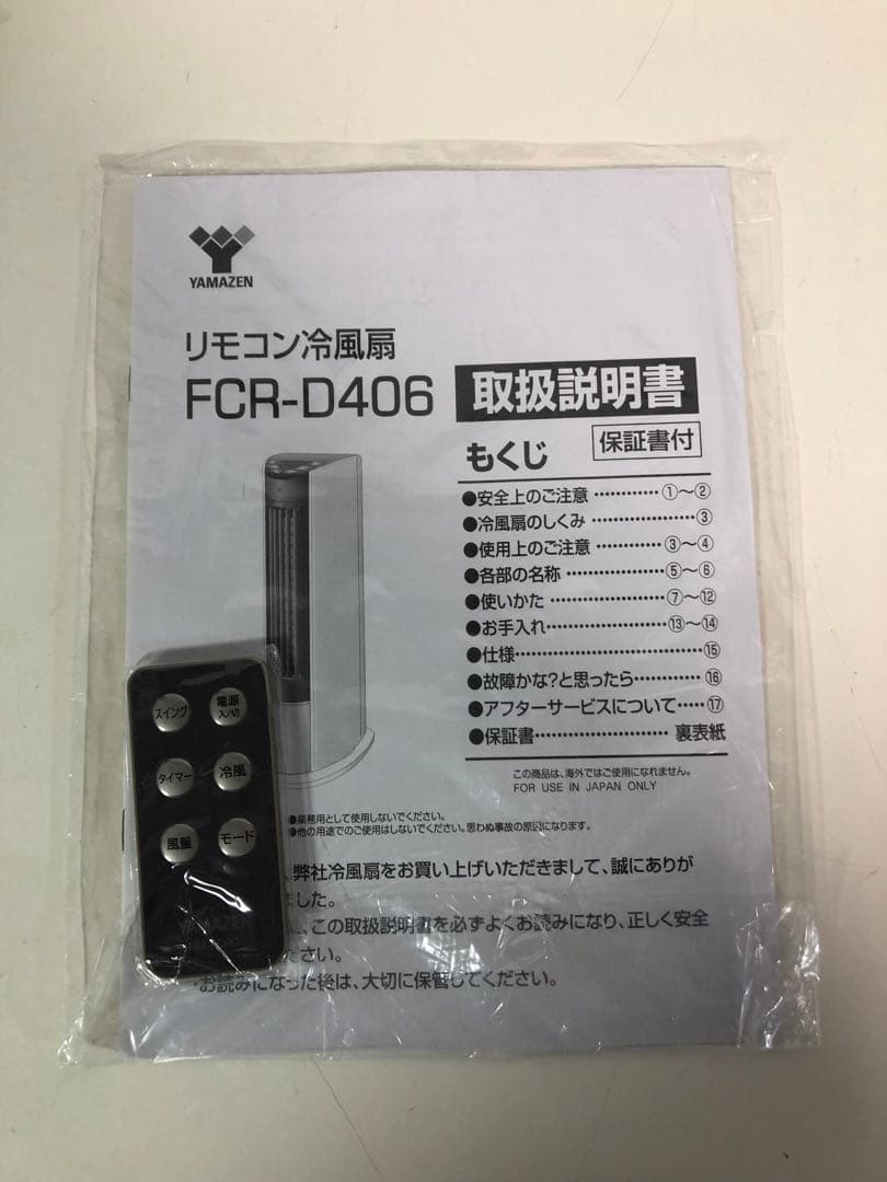 YAMAZEN リモコン冷風扇　2022年製　FCR-D406(WC)