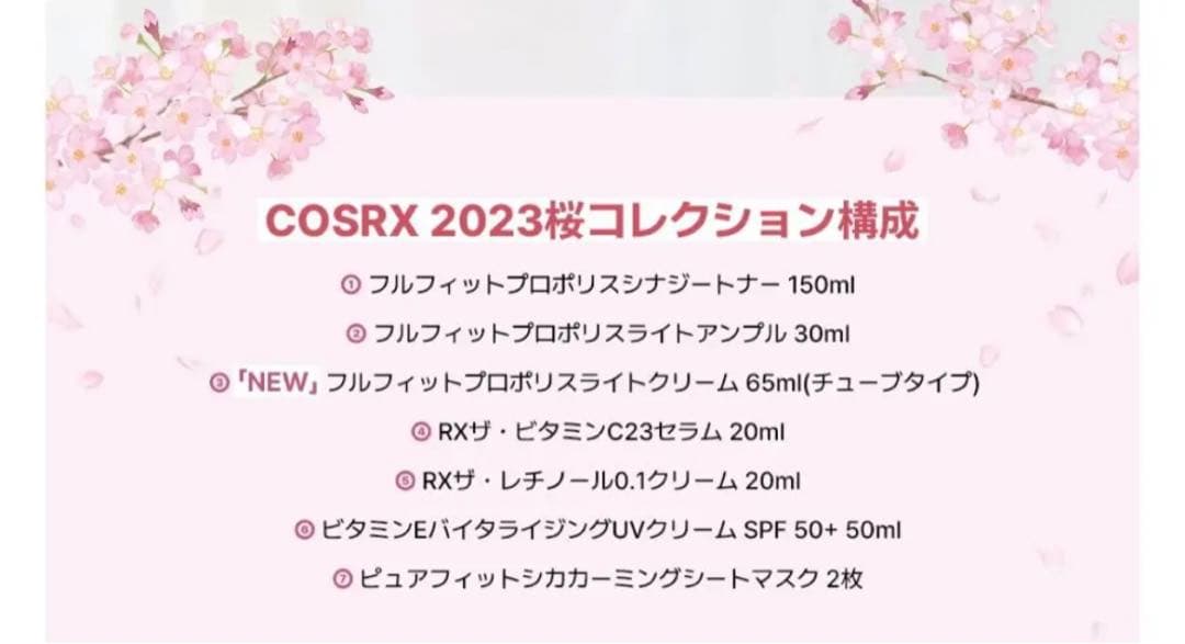 新品　COSRX   桜《春》コレクション７点セット