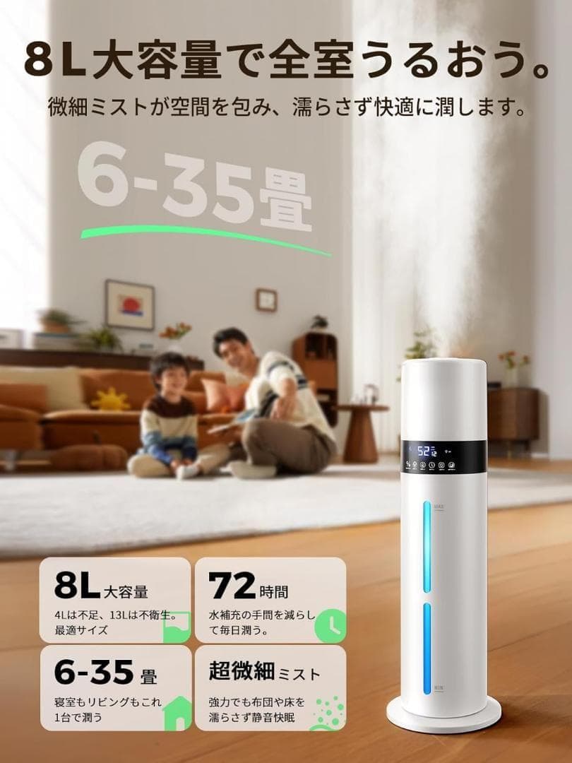 加湿器 大容量 8L 6~35畳対応 【銀イオン素材&次亜塩素酸水】 上から給水