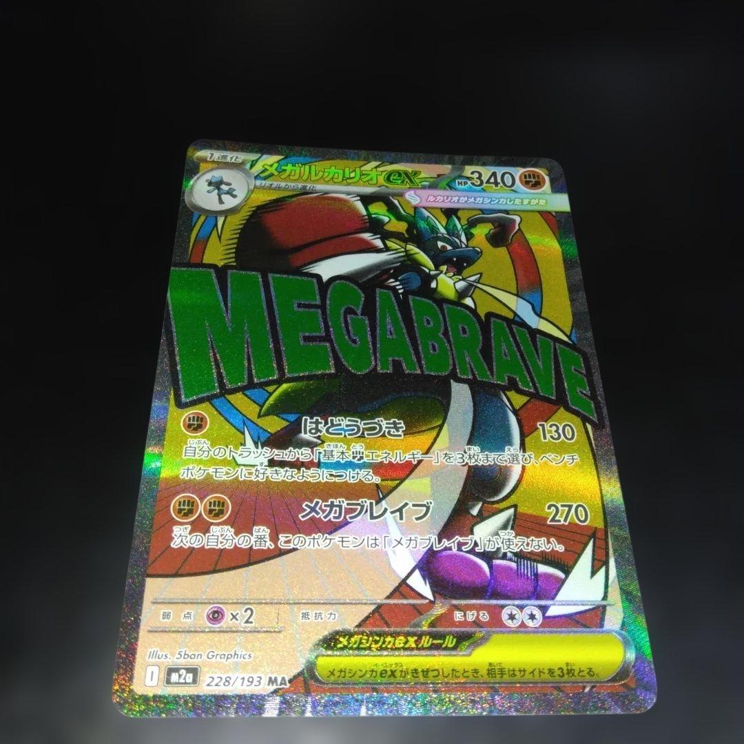 メガドリームex メガリザードン他　 MA5枚セット