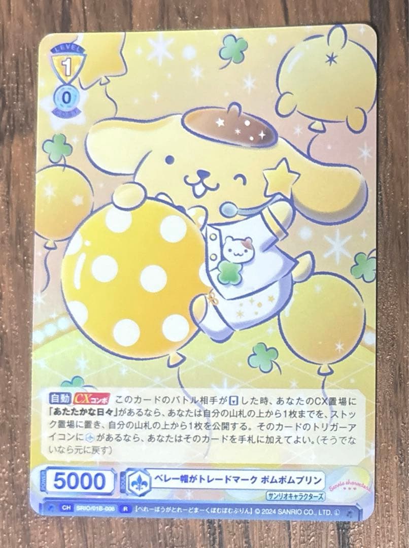 ヴァイス　サンリオ　プリン