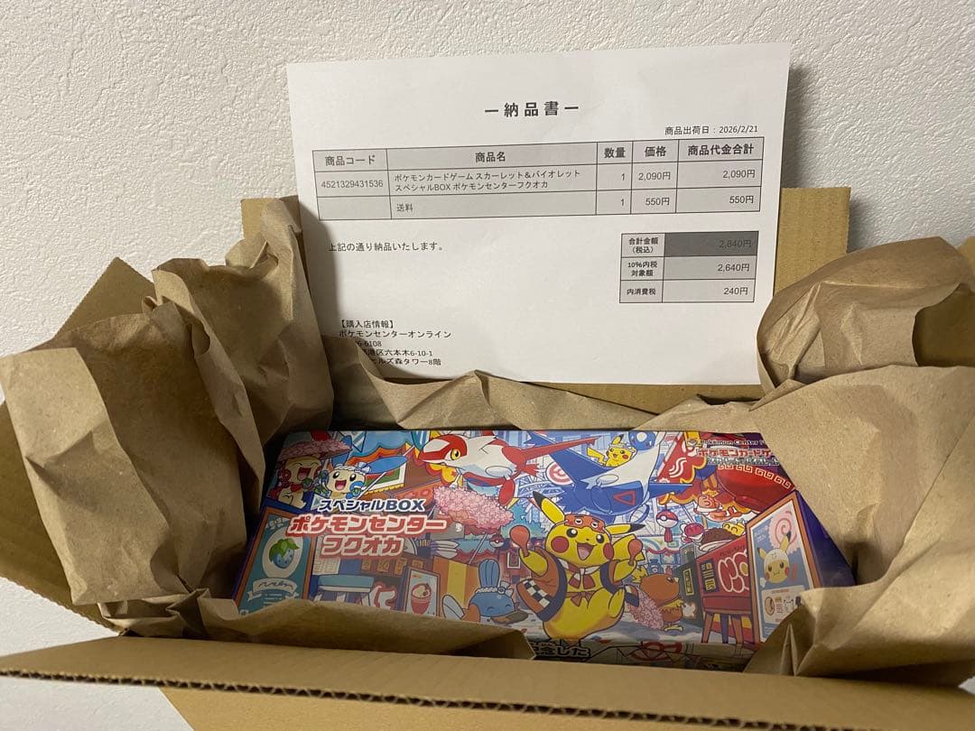 【未開封】ポケモンセンター フクオカ スペシャルBOX