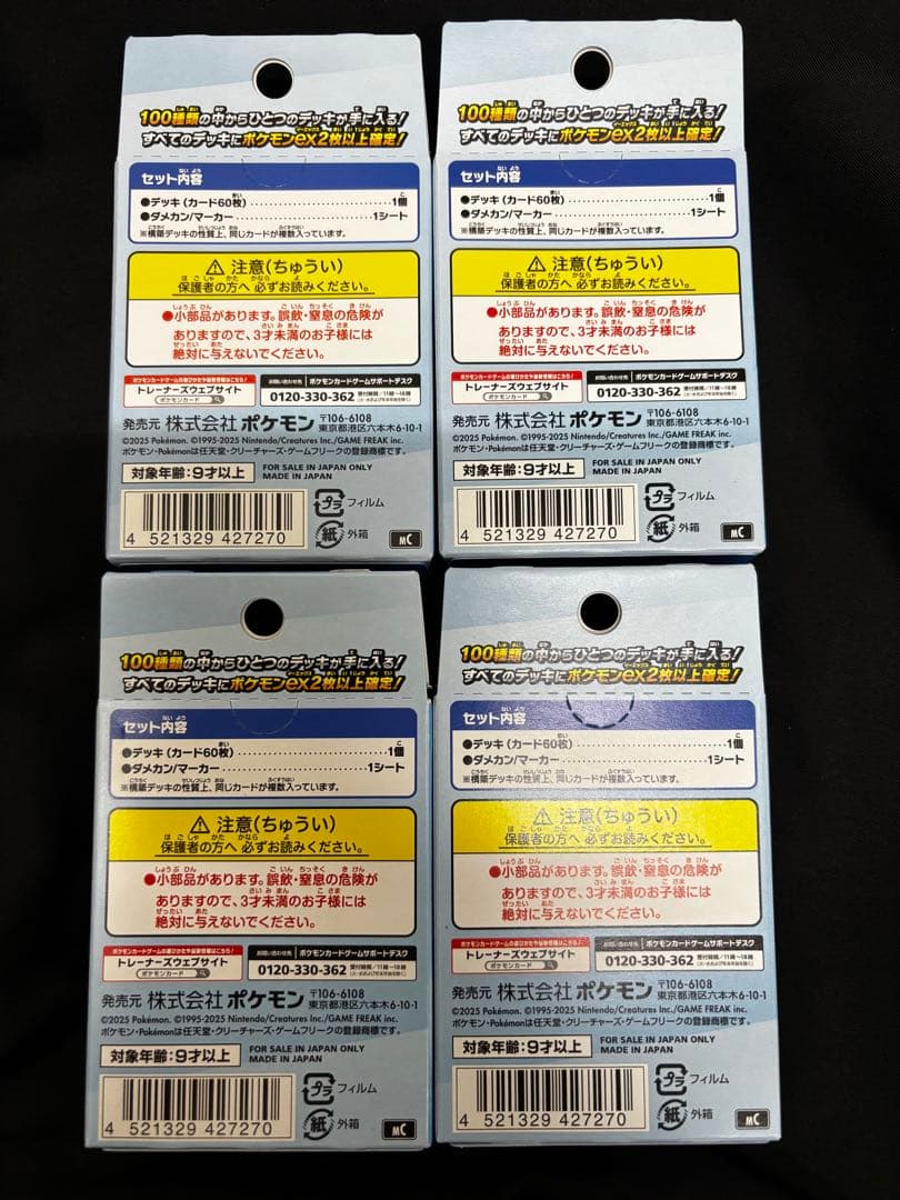 ポケモンカード MEGA スタートデッキ100 バトルコレクション 4個セット