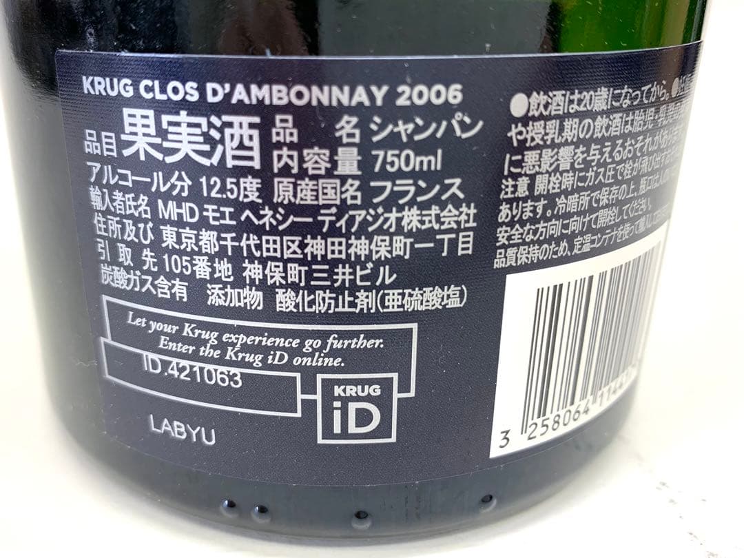 ★ 未開栓 KRUG CLOS D'AMBONNAY 2006 クリュッグ