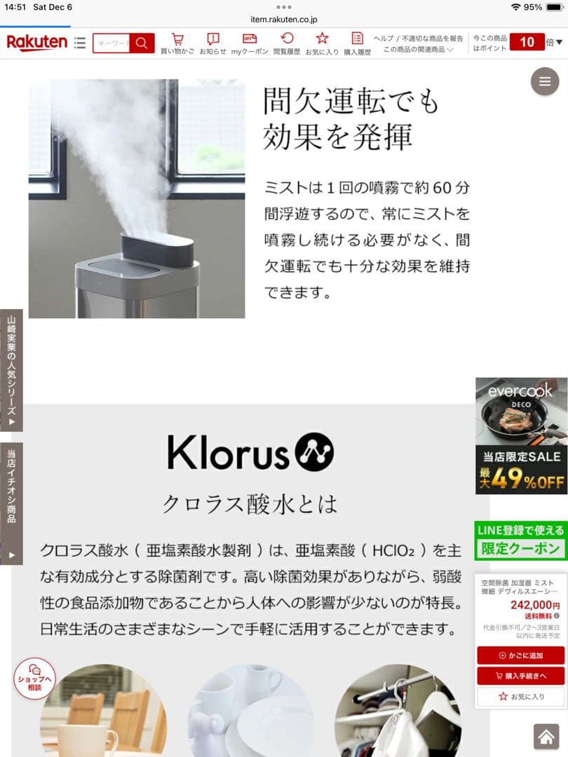 新品空間除菌デバイス Devirus AC DVAC-1500