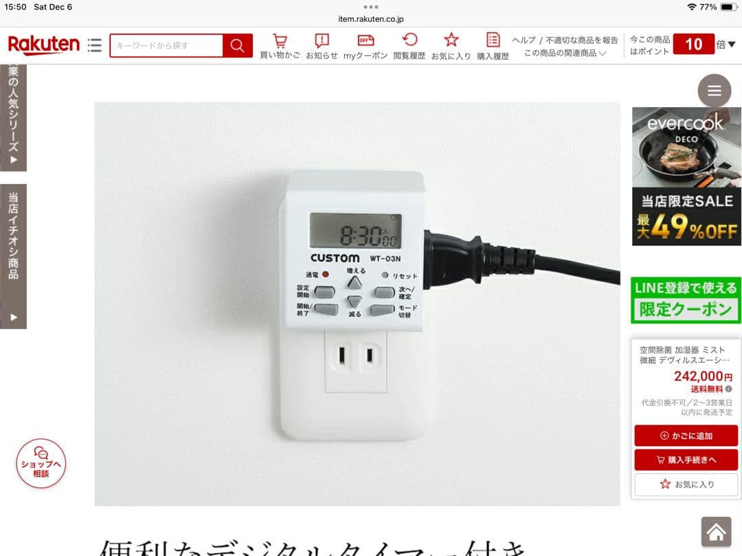 新品空間除菌デバイス Devirus AC DVAC-1500
