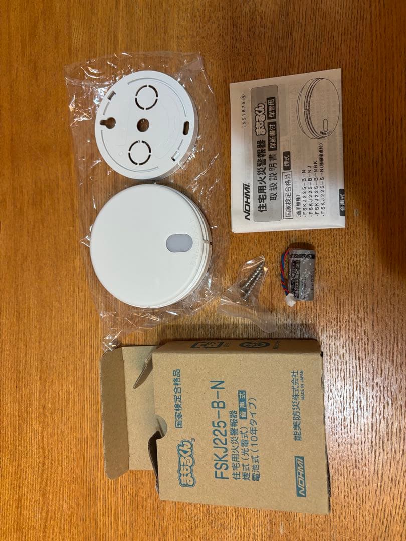 住宅用火災警報器 FSKJ225-B-N ５個セット