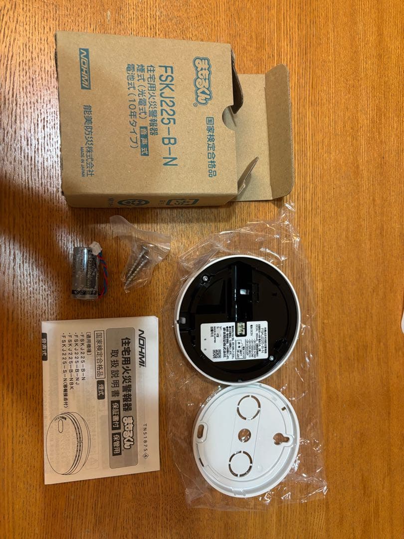住宅用火災警報器 FSKJ225-B-N ５個セット